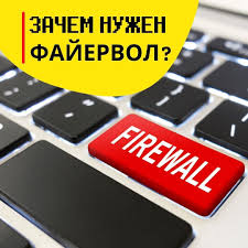 Путеводитель по Миру Файерволов: Как Найти Идеального Стража для Вашей Сети
