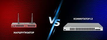Управляемый коммутатор уровня 3 или маршрутизатор?